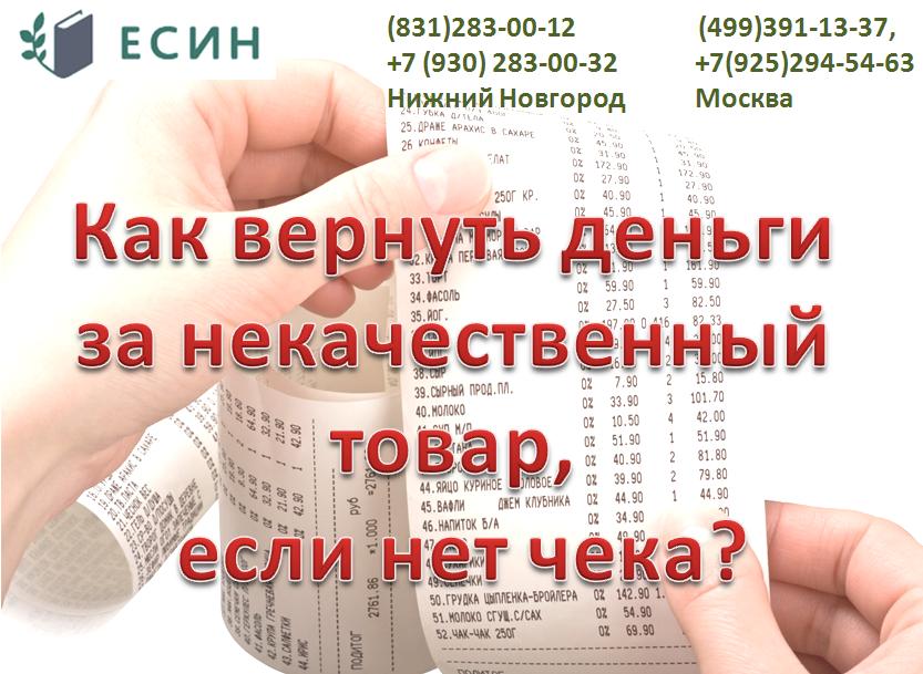 Можно ли вернуть товар без чека?