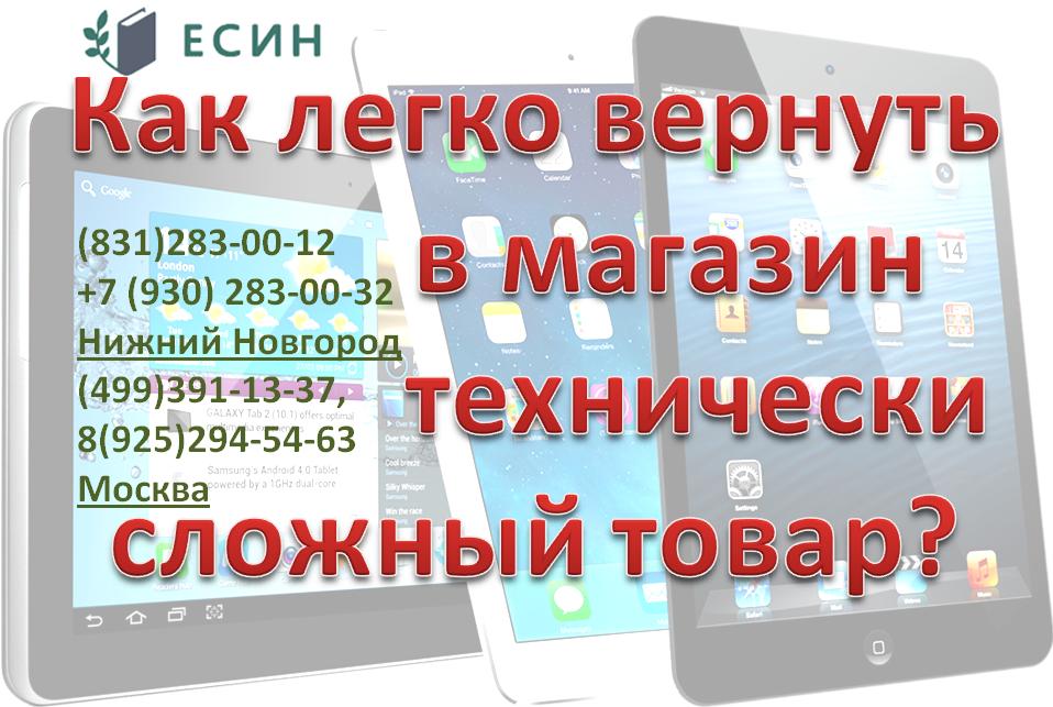 Как легко вернуть в магазин технически сложный товар?