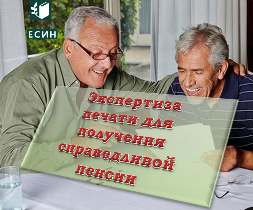 Для чего проводится почерковедческая экспертиза/экспертиза печати?