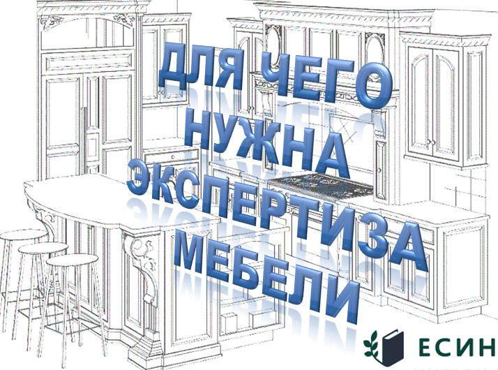 Исследование качества мебели