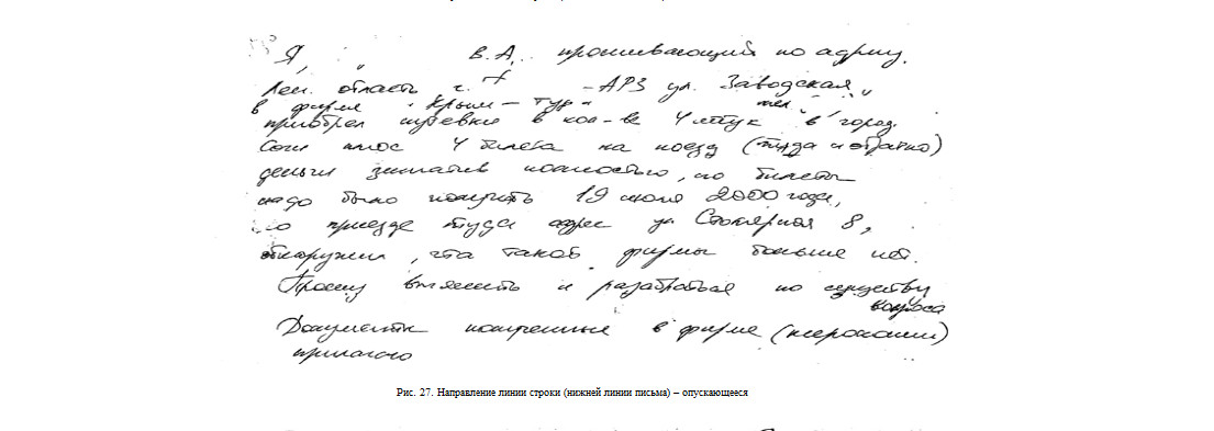Направлении линии строки в почерке