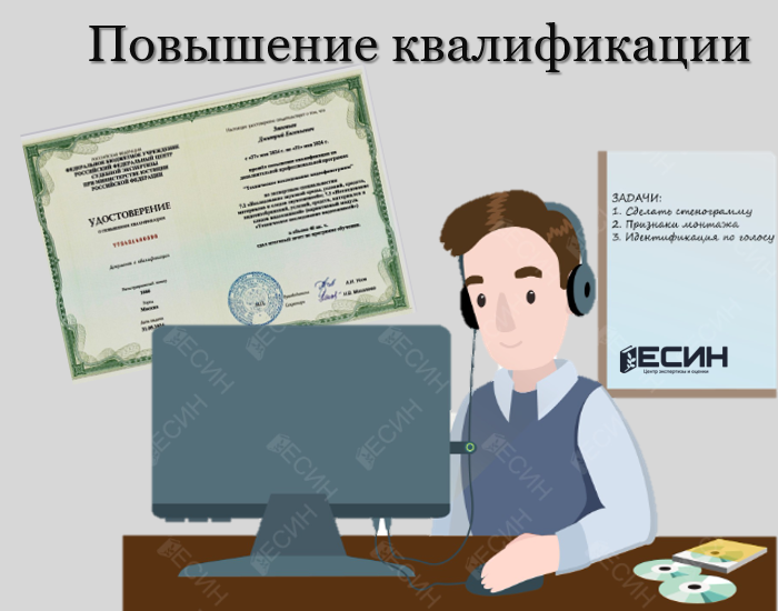 27-31 мая 2024 года сотрудники нашей компании прошли курсы повышения квалификации «Техническое исследование видеофонограмм»