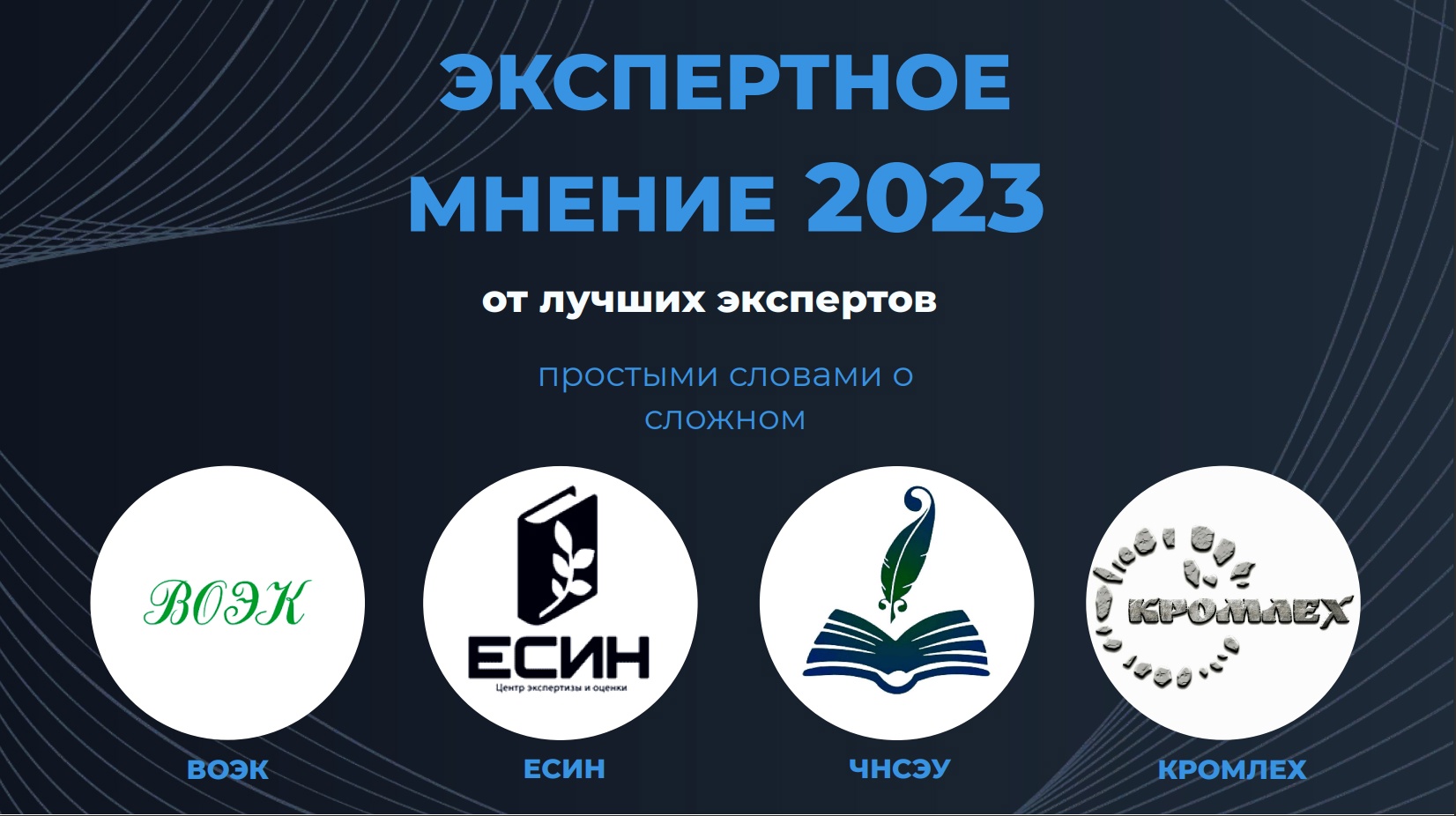 ЭКСПЕРТНОЕ МНЕНИЕ 2023